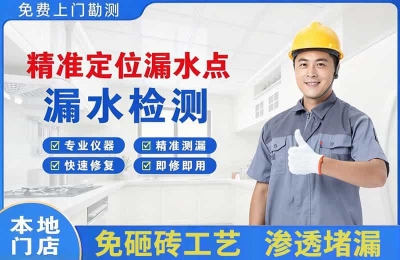 十堰精准测漏点