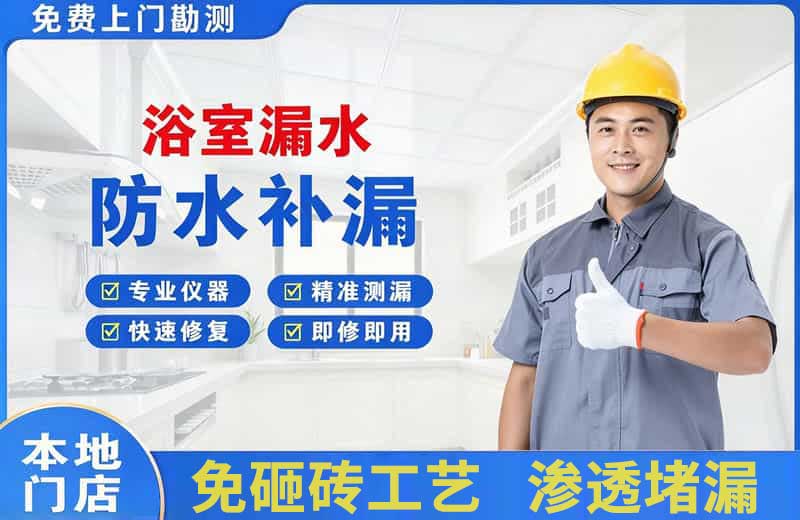 十堰浴室漏水维修